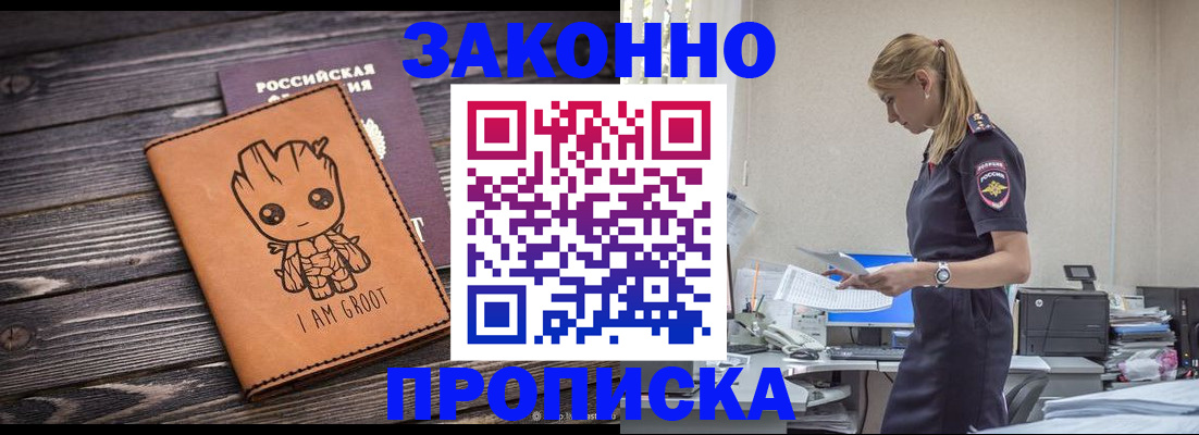 прописка в квартире в Волгодонске