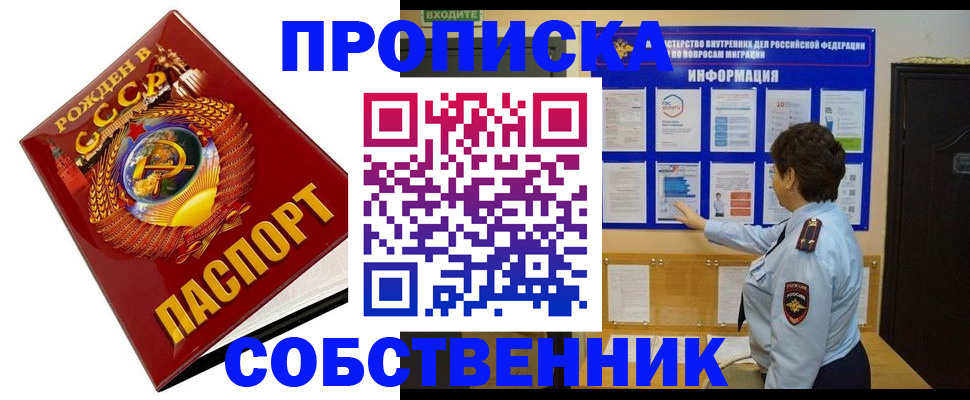 временная регистрация в квартире в Волгодонске