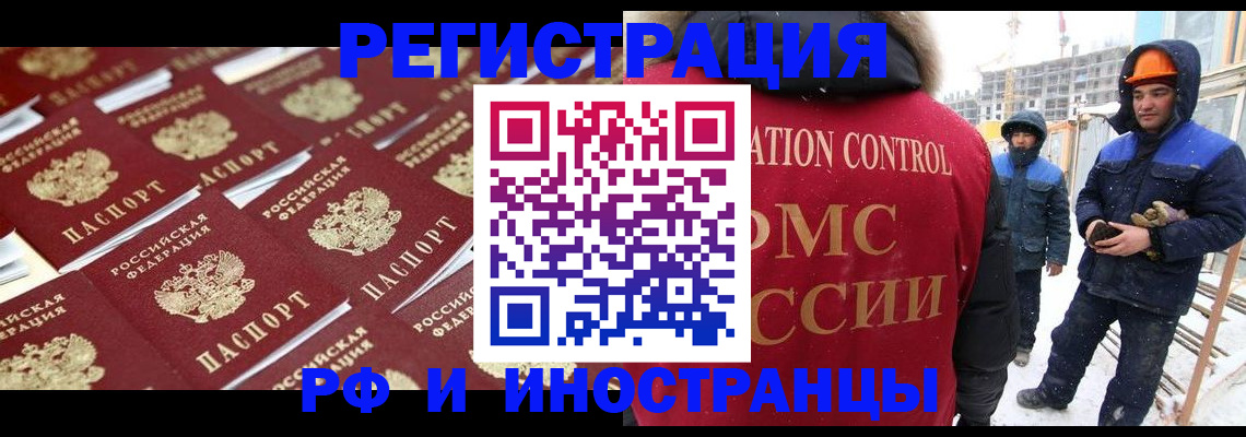 прописка иностранных граждан в Волгодонске
