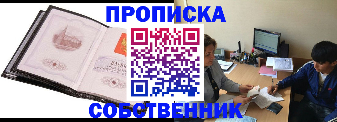 временная регистрация купить в Волгодонске