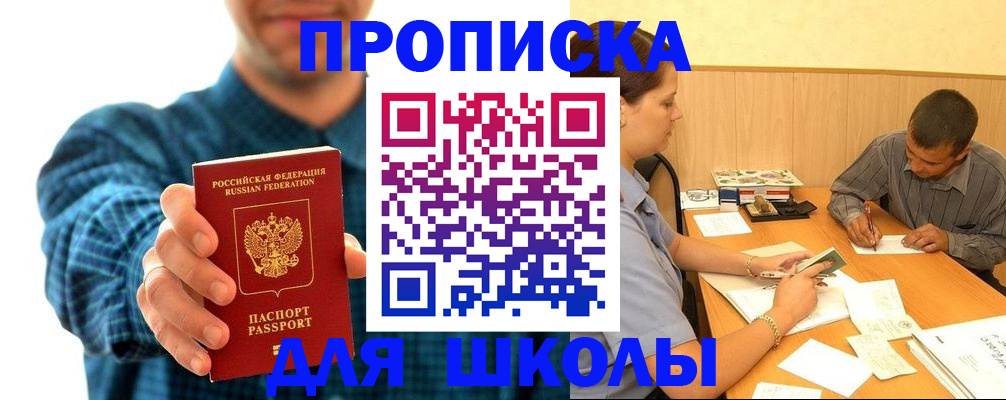 прописка законно в Волгодонске