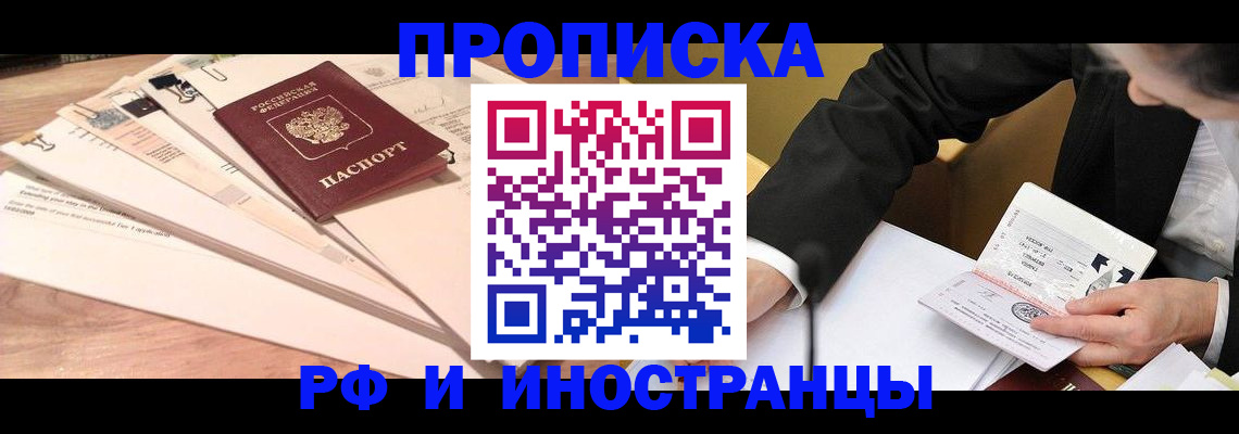 прописка штамп в Волгодонске