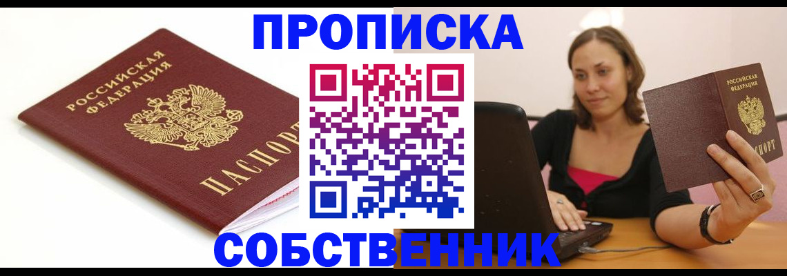 временная регистрация адрес в Волгодонске