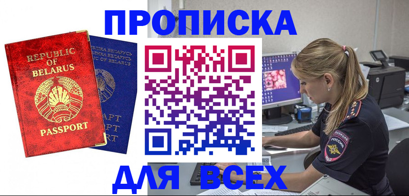 временная прописка в Волгодонске