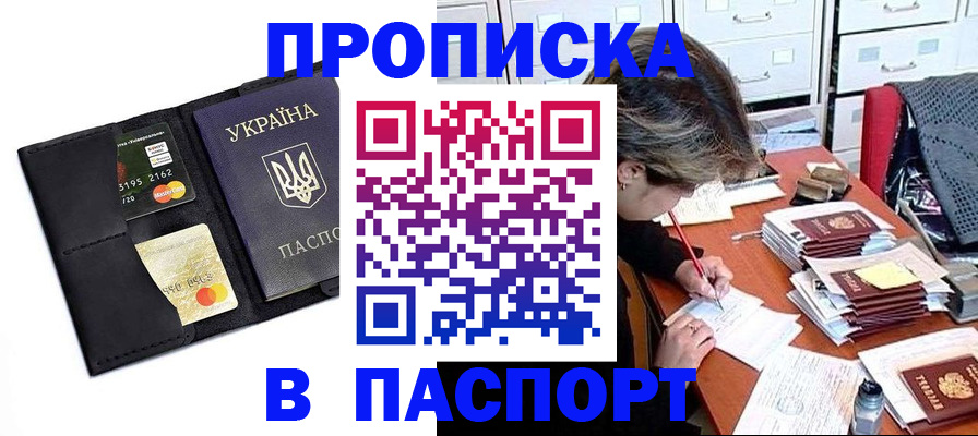временная регистрация недорого в Волгодонске