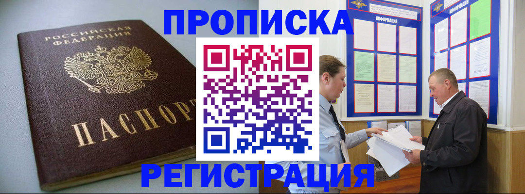 временная регистрация 2025 в Волгодонске