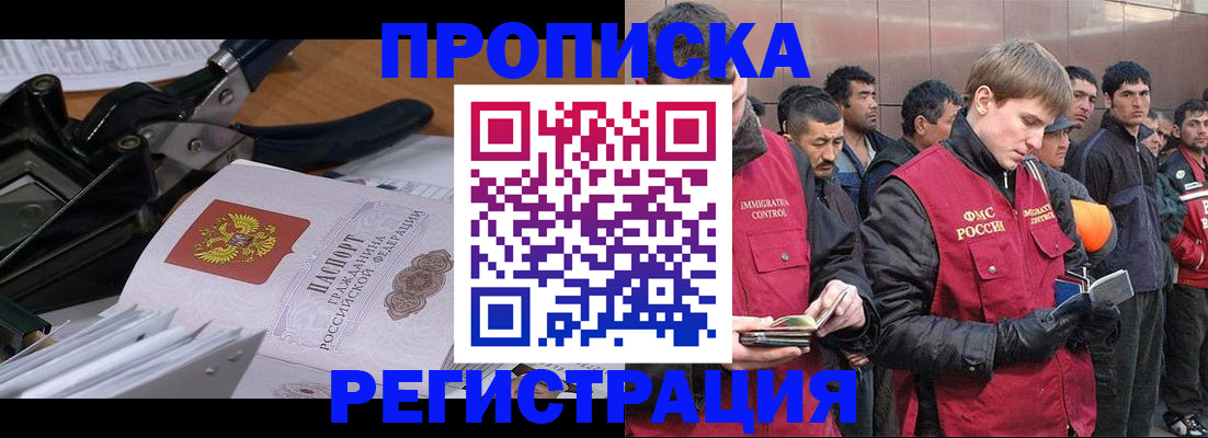 прописка для военкомата в Волгодонске